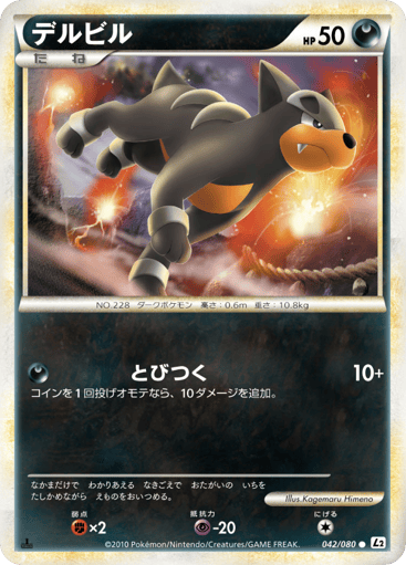 Houndour - Reviving Legends 42
