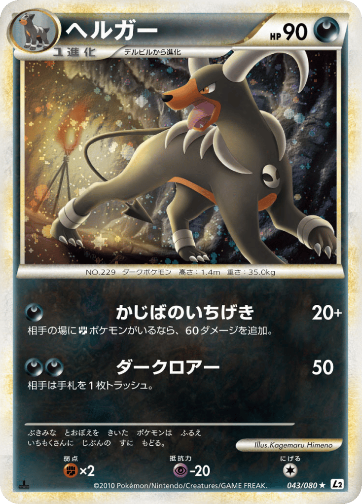 Houndoom – Reviving Legends 043/080 Pokémon card
