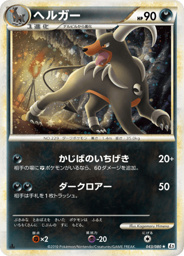 Houndoom - Reviving Legends 43