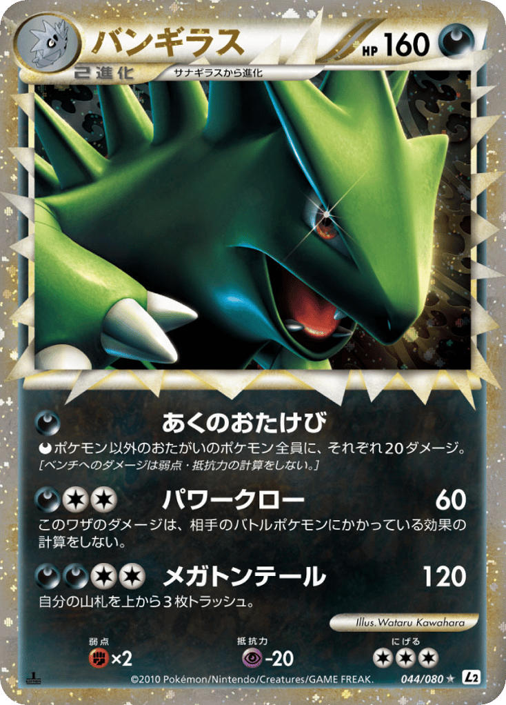 Tyranitar – Reviving Legends 044/080 Pokémon card