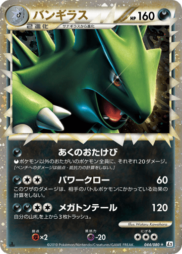 Tyranitar - Reviving Legends 44