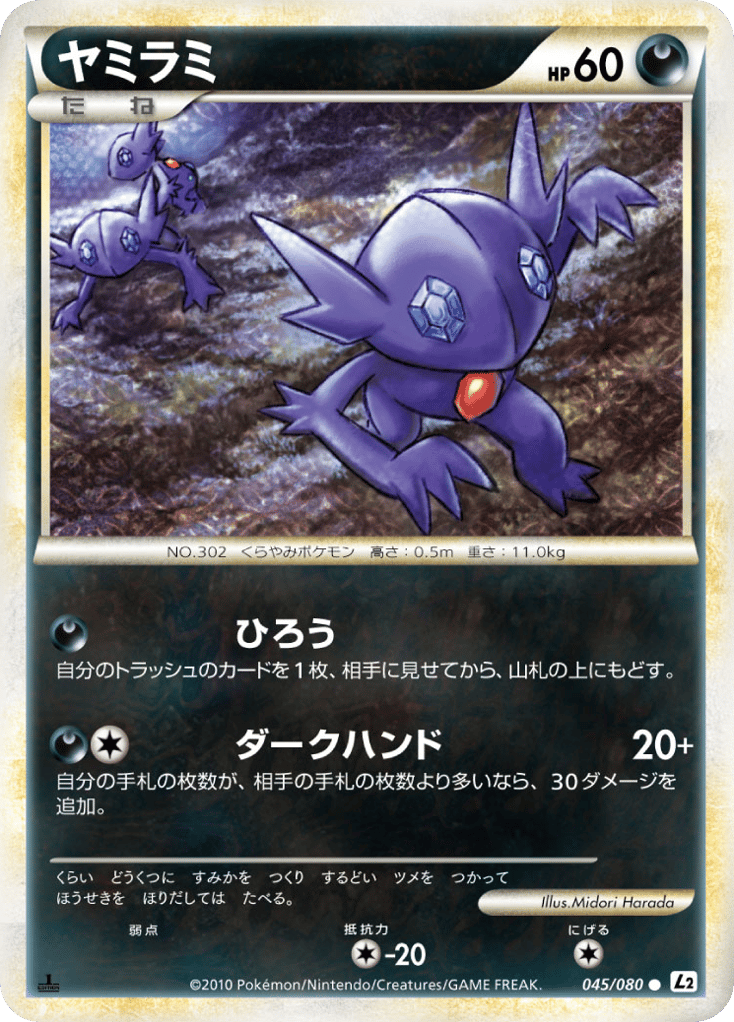Sableye – Reviving Legends 045/080 Pokémon card