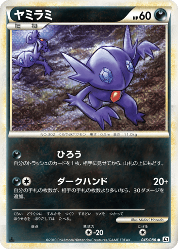 Sableye - Reviving Legends 45