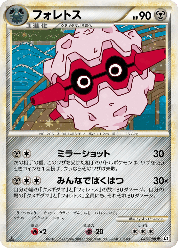 Forretress – Reviving Legends 046/080 Pokémon card