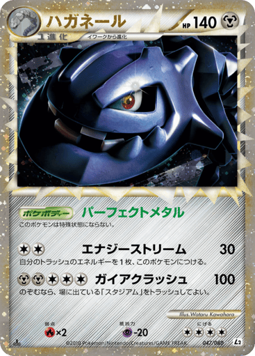 Steelix - Reviving Legends 47