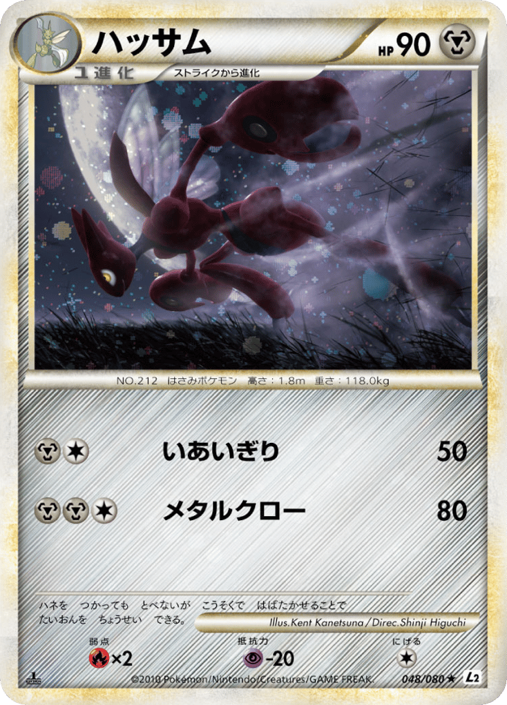 Scizor – Reviving Legends 048/080 Pokémon card