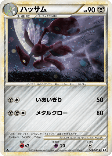 Scizor - Reviving Legends 48