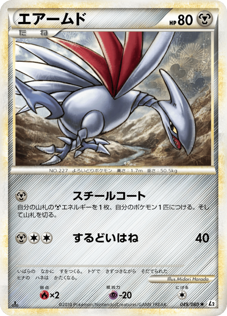 Skarmory – Reviving Legends 049/080 Pokémon card