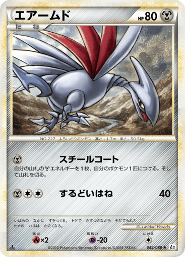 Skarmory - Reviving Legends 49
