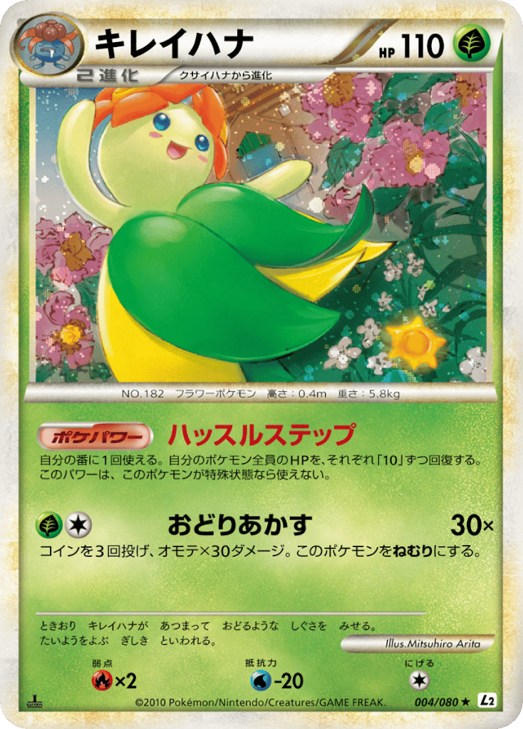Bellossom – Reviving Legends 004/080 Pokémon card