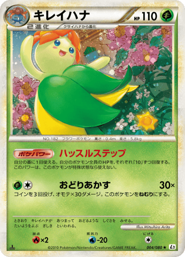 Bellossom - Reviving Legends 4