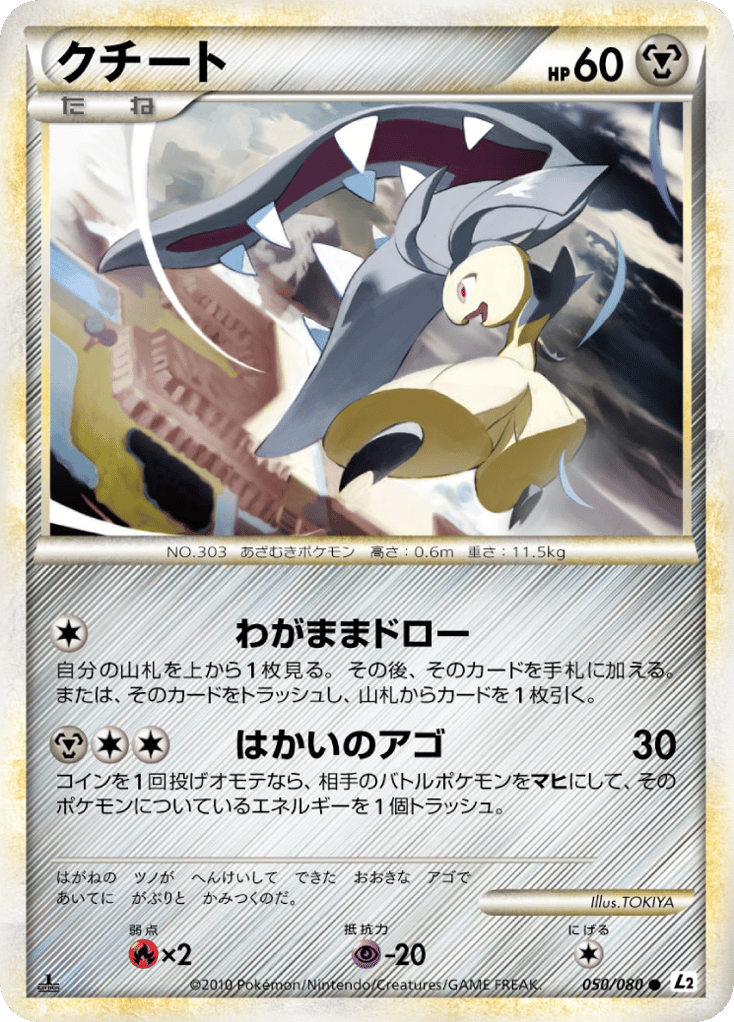 Mawile – Reviving Legends 050/080 Pokémon card