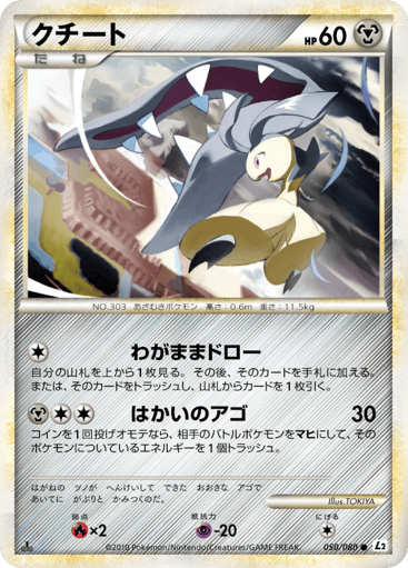 Mawile - Reviving Legends 50