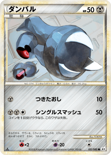 Beldum - Reviving Legends 51