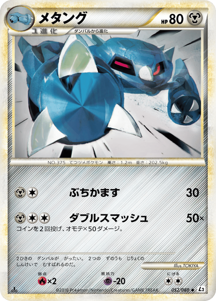 Metang – Reviving Legends 052/080 Pokémon card