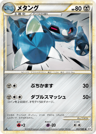 Metang - Reviving Legends 52