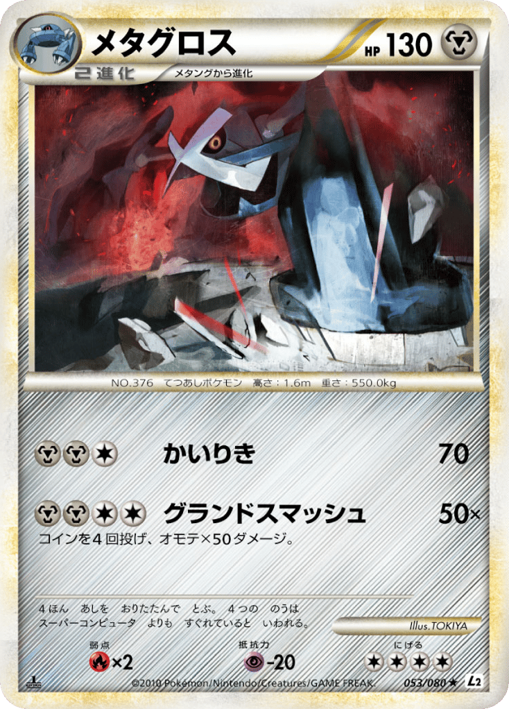 Metagross – Reviving Legends 053/080 Pokémon card