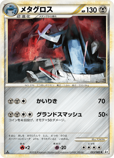 Metagross - Reviving Legends 53