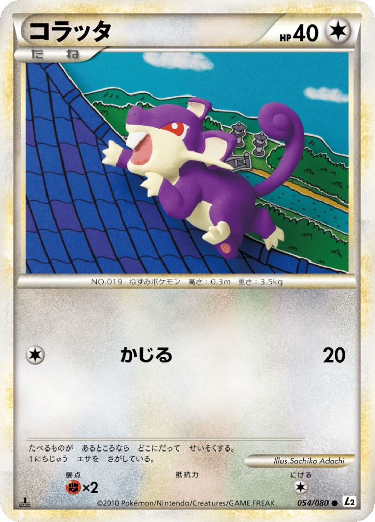 Rattata – Reviving Legends 054/080 Pokémon card