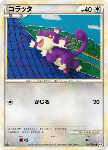 Rattata - Reviving Legends 54