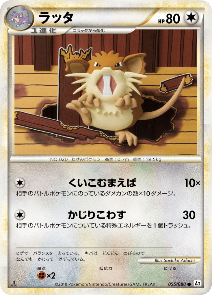 Raticate – Reviving Legends 055/080 Pokémon card