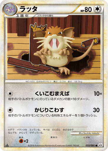 Raticate - Reviving Legends 55
