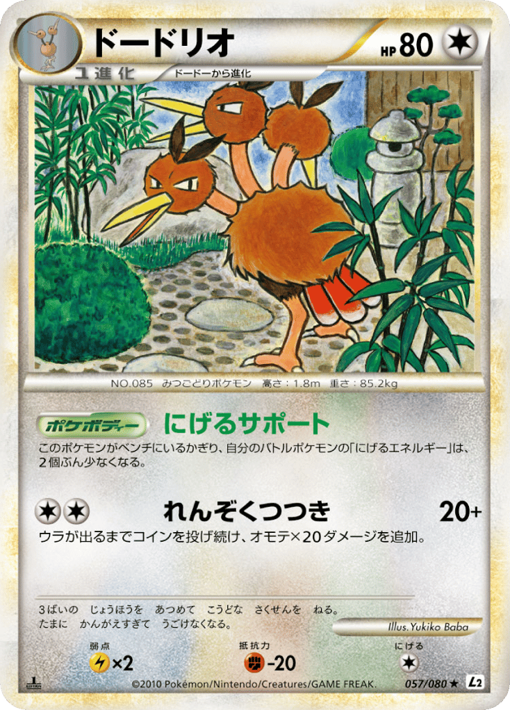Dodrio – Reviving Legends 057/080 Pokémon card