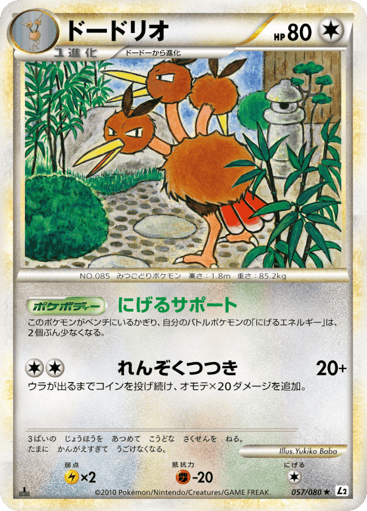 Dodrio - Reviving Legends 57