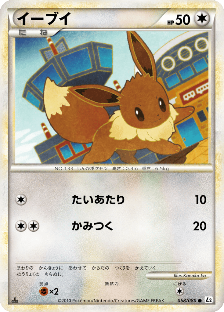 Eevee – Reviving Legends 058/080 Pokémon card
