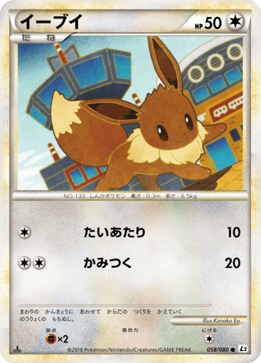 Eevee - Reviving Legends 58