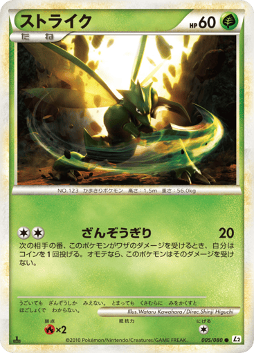 Scyther - Reviving Legends 5