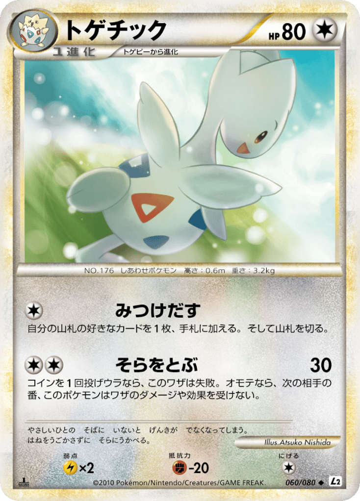 Togetic – Reviving Legends 060/080 Pokémon card