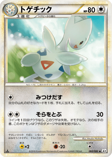 Togetic - Reviving Legends 60
