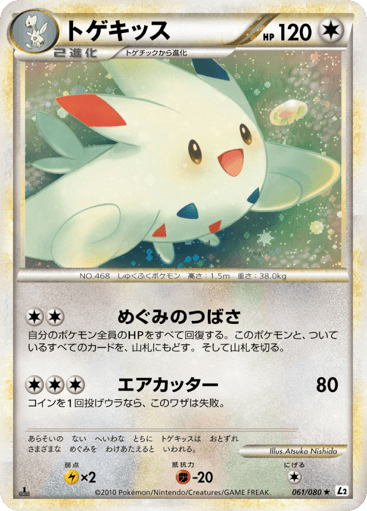 Togekiss - Reviving Legends 61