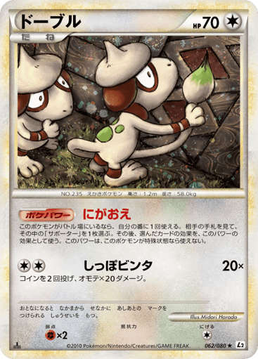 Smeargle - Reviving Legends 62