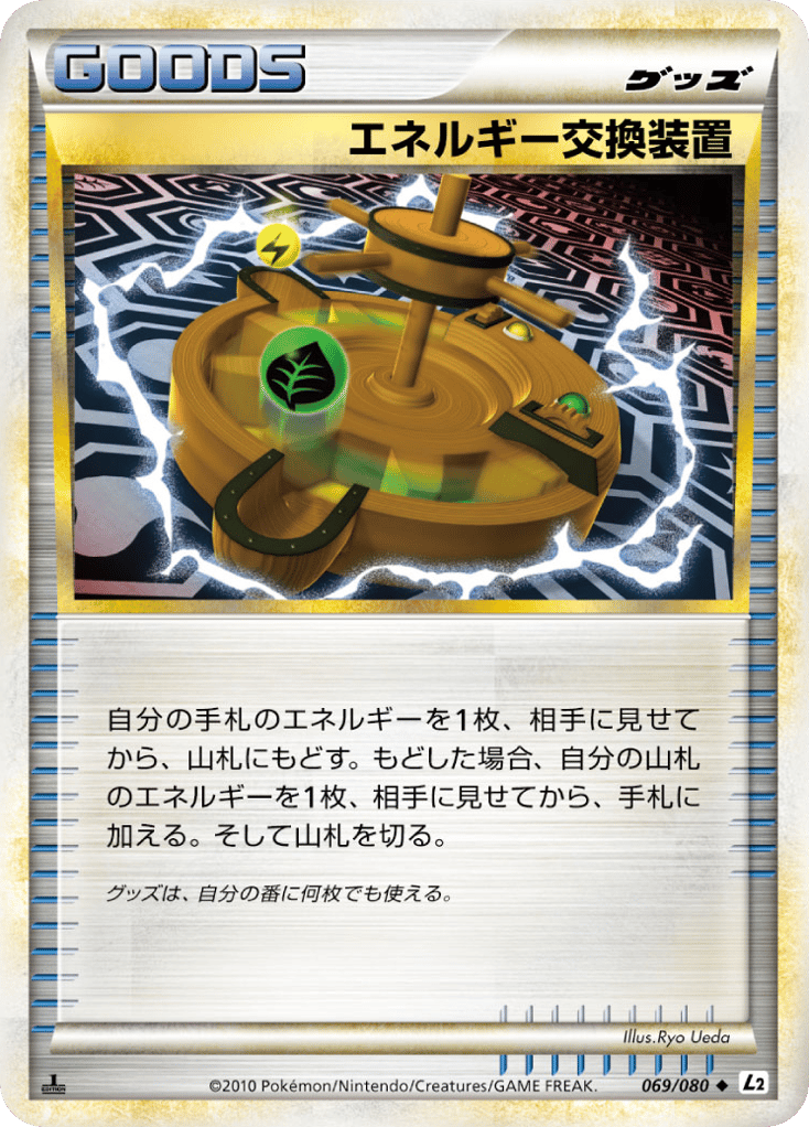 Energy Exchanger – Reviving Legends 069/080 Pokémon card