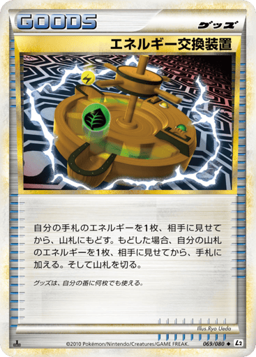 Energy Exchanger - Reviving Legends 69