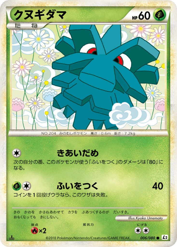 Pineco – Reviving Legends 006/080 Pokémon card