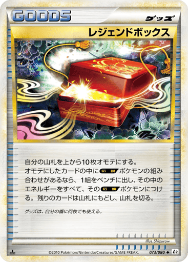 Legend Box - Reviving Legends 73