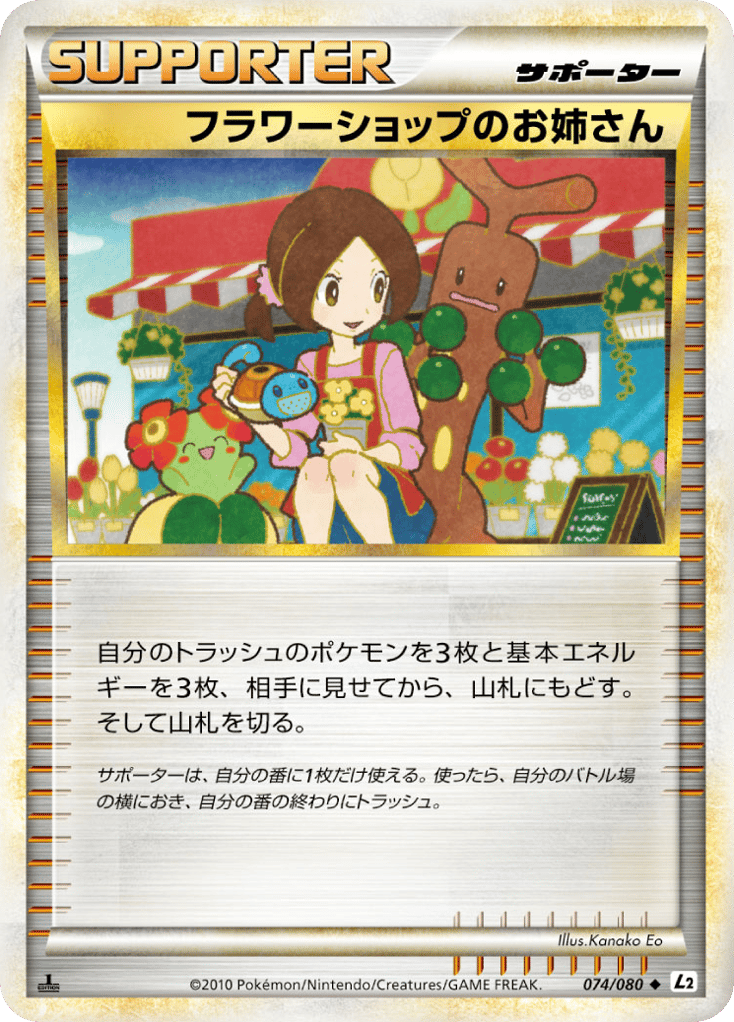 Flower Shop Lady – Reviving Legends 074/080 Pokémon card