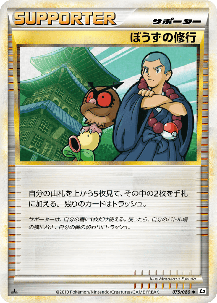 Sage's Training – Reviving Legends 075/080 Pokémon card
