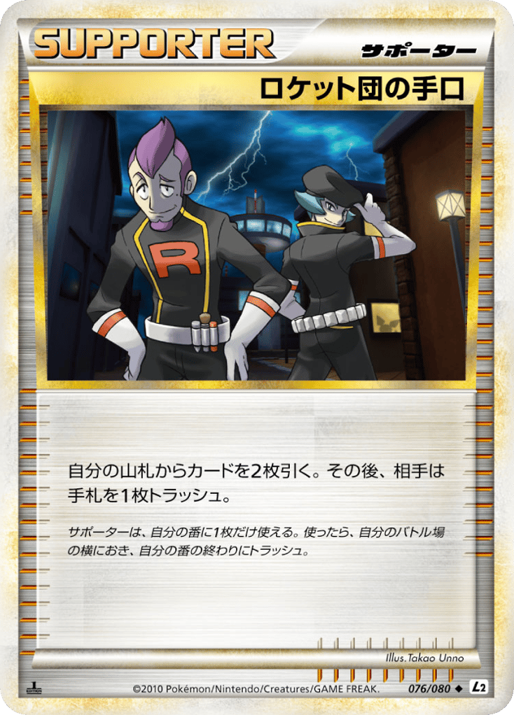 Team Rocket's Trickery – Reviving Legends 076/080 Pokémon card