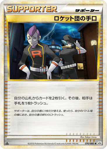 Team Rocket's Trickery - Reviving Legends 76
