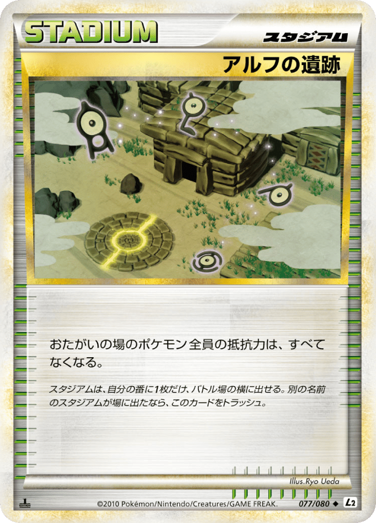 Ruins of Alph – Reviving Legends 077/080 Pokémon card