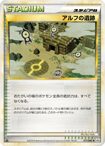 Ruins of Alph - Reviving Legends 77