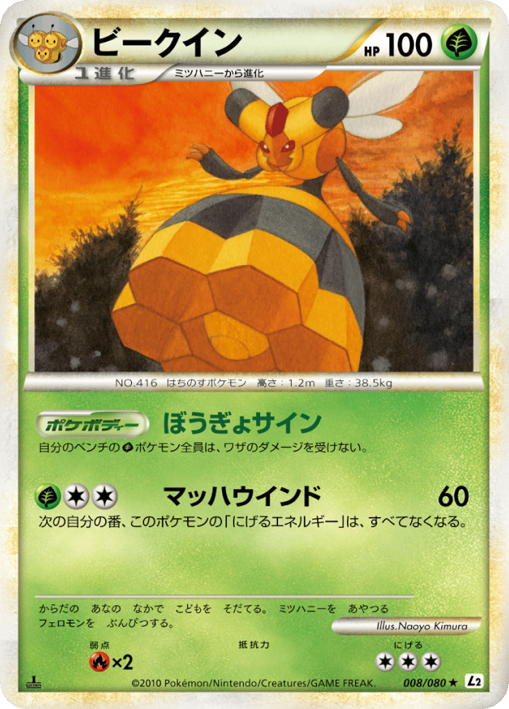Vespiquen – Reviving Legends 008/080 Pokémon card
