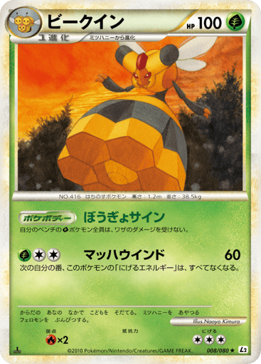 Vespiquen - Reviving Legends 8