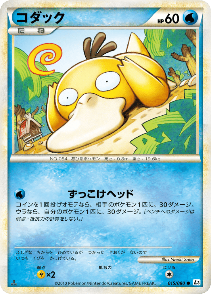 Psyduck – Clash at the Summit 015/080 Pokémon card