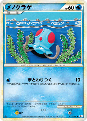 Tentacool - Clash at the Summit 17