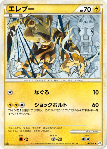 Electabuzz - Clash at the Summit 29